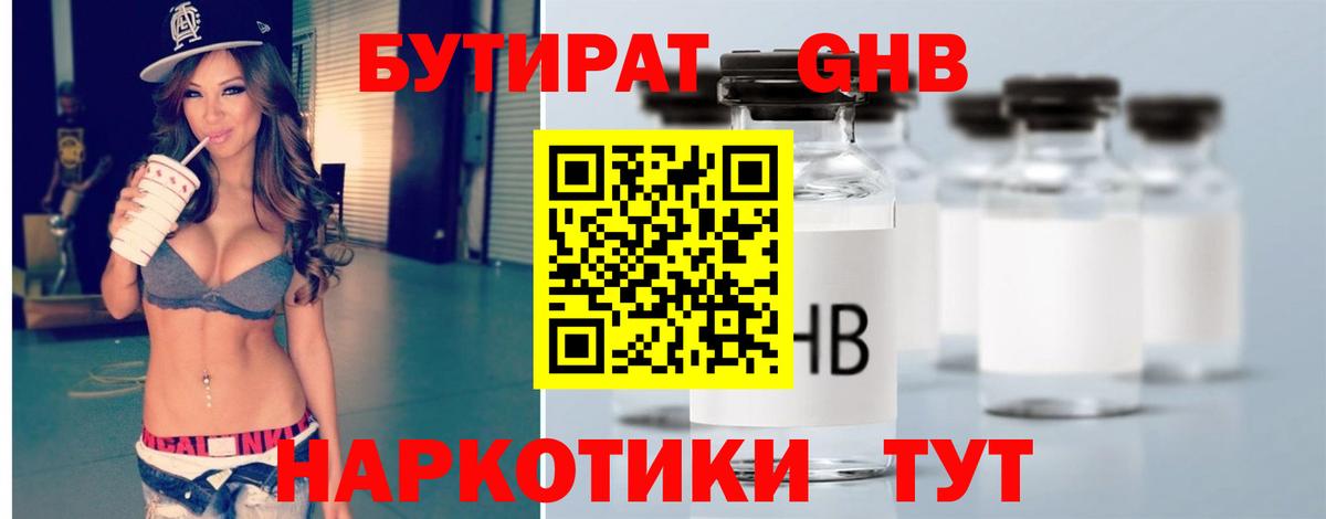 Бутират оксана Старая Купавна