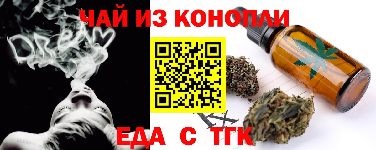 Еда ТГК конопля  Вход с VPN  Старая Купавна 