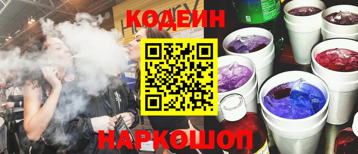 Кодеиновый сироп Lean напиток Lean (лин) Старая Купавна