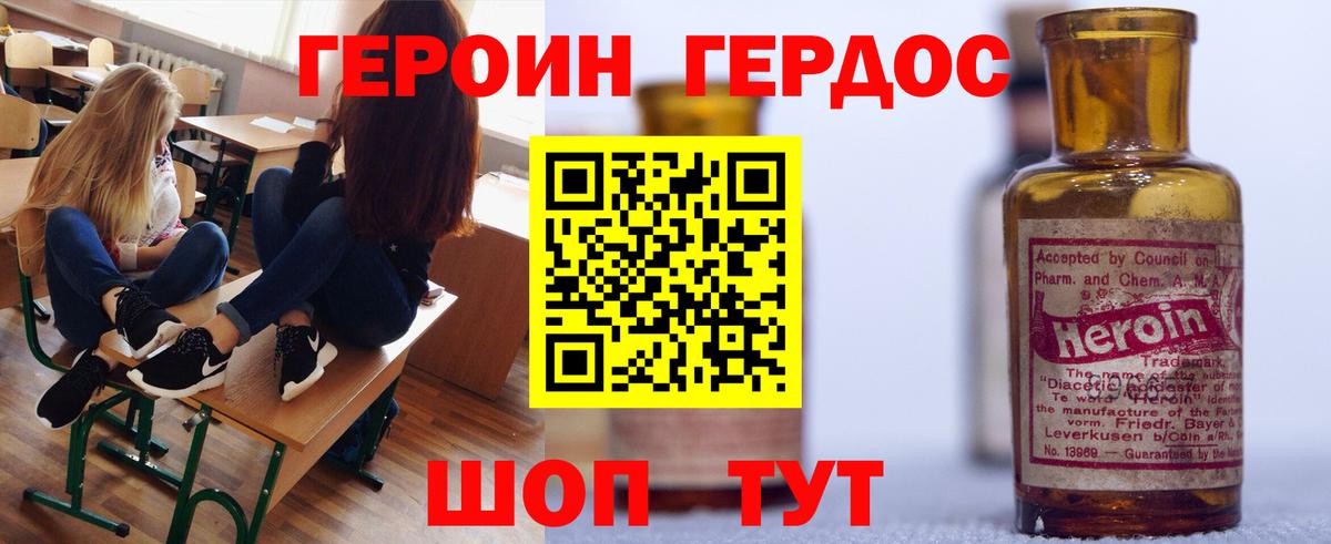ГЕРОИН хмурый Старая Купавна